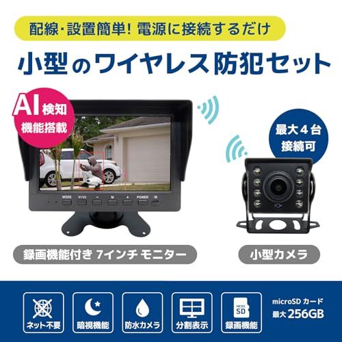 ワイヤレス防犯カメラセット モニター付き 暗視機能 AI 人体検知 防水 IPx 7 WiFi 無線 簡単接続 配線簡単 小型 分割表示 赤外線録画 録画機能 AIモニター 7インチ カメラ 2台 microSDカード付 edce 75 cb