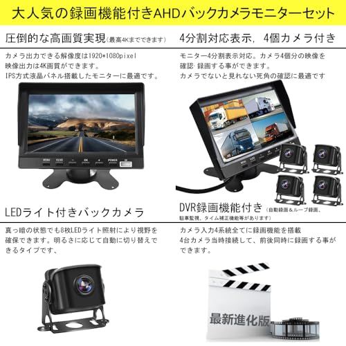 7インチトラック用ドライブレコーダー