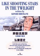 黄昏流星群 27 /小学館/弘兼憲史（コミック） - メルカリ