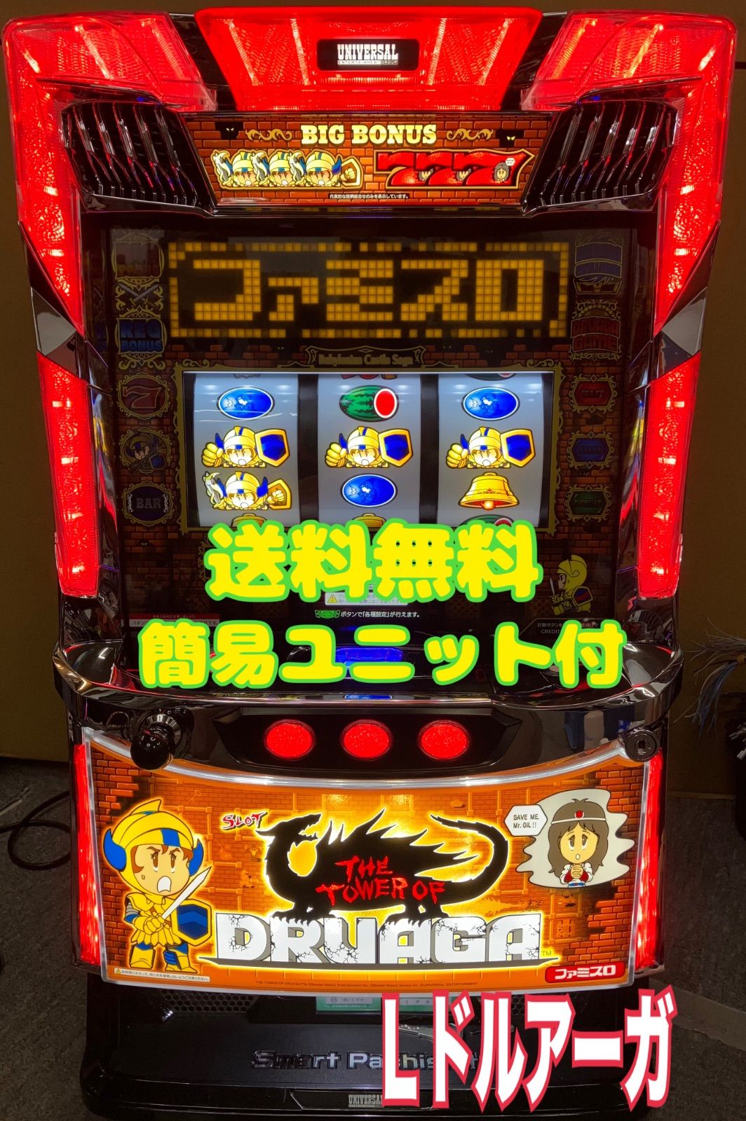 スマスロ実機 【 パチスロ L ドルアーガの塔ZA 】 簡易ユニット付