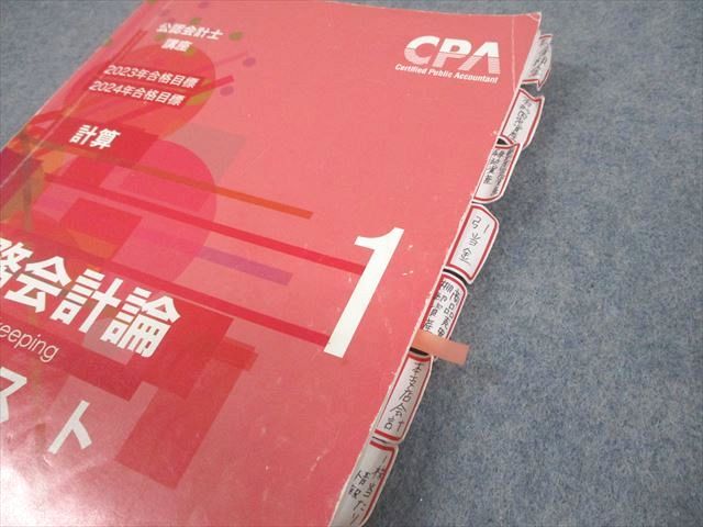 CPA会計学院 公認会計士講座 財務会計論(計算) テキスト1～7 2023/2024