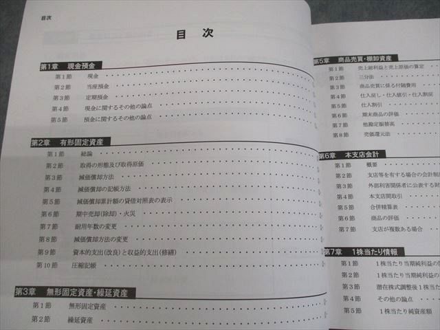 本 CPA会計学院 公認会計士講座 財務会計論(計算) テキスト1～7 2023/2024