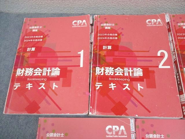 CPA会計学院 公認会計士講座 財務会計論(計算) テキスト1～7 2023/2024