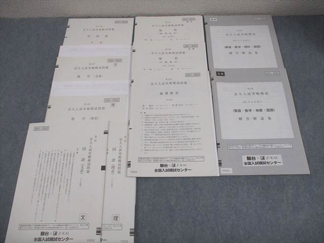 第２回京大入試実戦模試　2021年11月 第2回京大入試実戦模試 2021年11月 駿台/Z会 京都