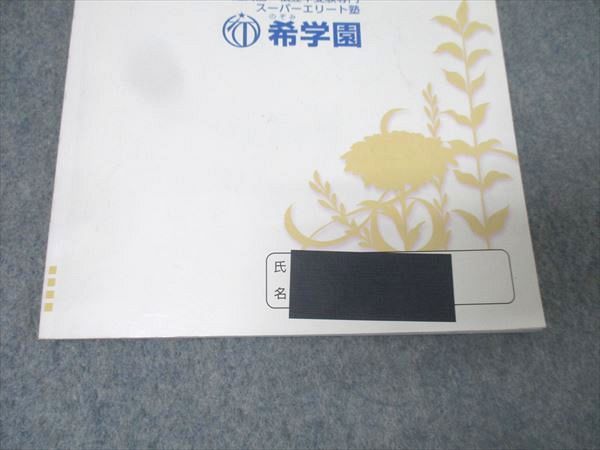参考書 希学園 5年 国語 オリジナルテキスト 第1分冊～第4分冊 2020年度