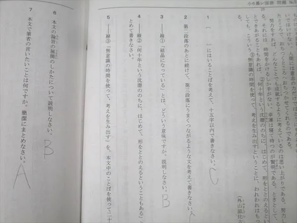 希学園 小6 国語 オリジナルテキスト 最高レベル演習 第1分冊 No.1～No.