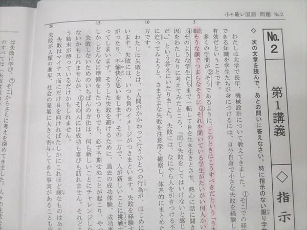 ◆2025年◆希学園小6　最高レベル国語テキスト 希学園 小6 国語 オリジナルテキスト 最高レベル演習 第1分冊 No.1〜No
