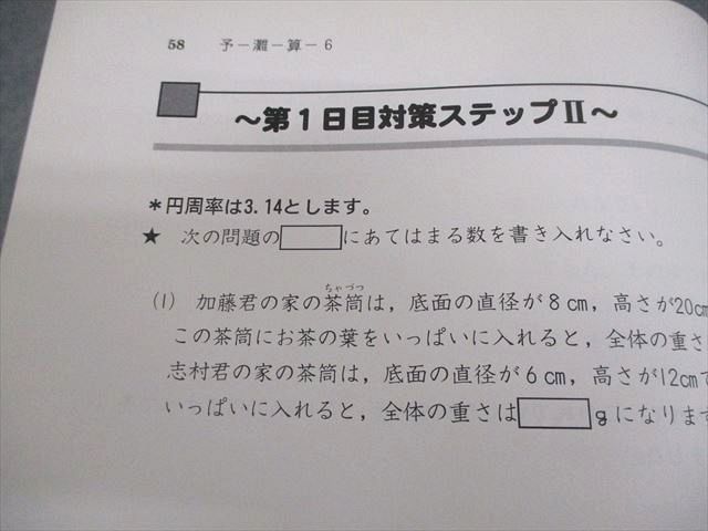 四谷大塚 小6 算数 灘中学対策 学校別予習シリーズ 上/下 241212-3