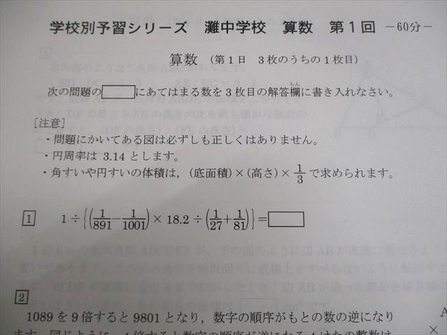 四谷大塚 小6 算数 灘中学対策 学校別予習シリーズ 上/下 241212-3