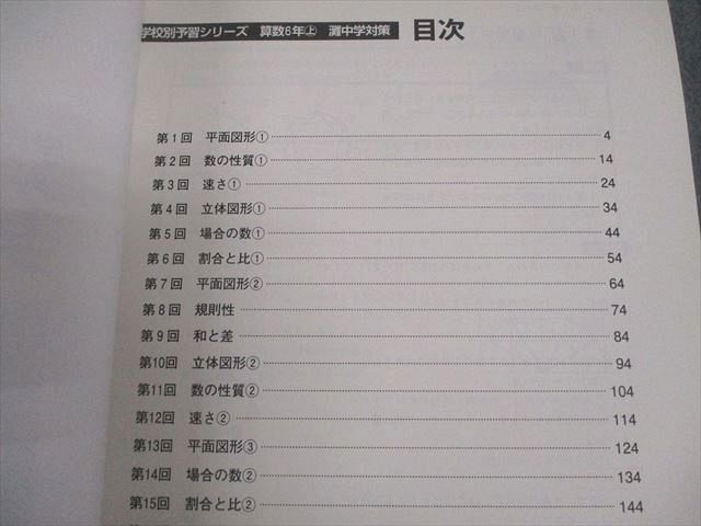 お買い得 四谷大塚 小6 算数 灘中学対策 学校別予習シリーズ 上/下 241212-