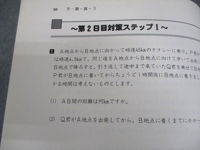 四谷大塚 小6 算数 灘中学対策 学校別予習シリーズ 上/下 241212-3