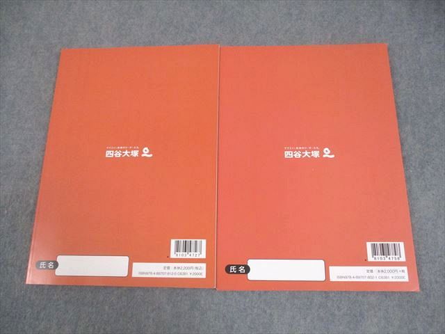四谷大塚 小6 国語 灘中学対策 学校別予習シリーズ 上/下 141118-2