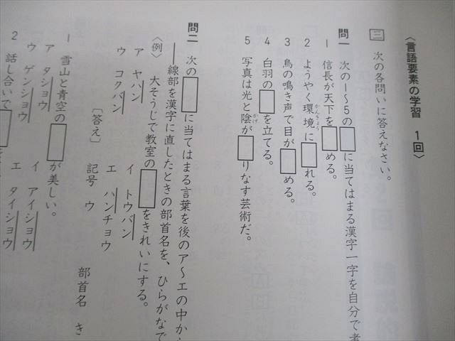 四谷大塚 小6 国語 灘中学対策 学校別予習シリーズ 上/下 141118-2