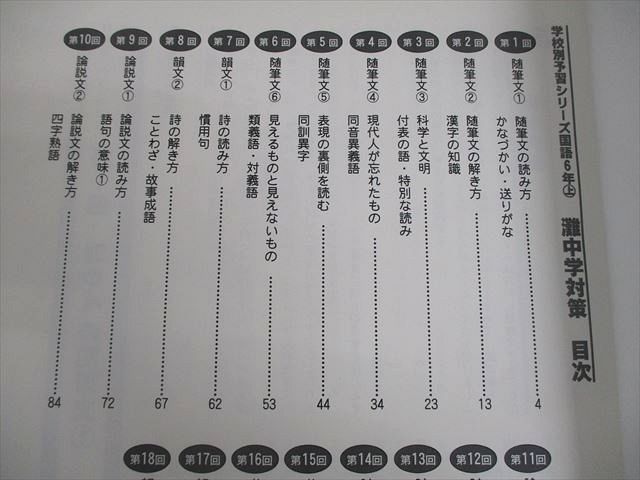 四谷大塚 小6 国語 灘中学対策 学校別予習シリーズ 上/下 141118-2