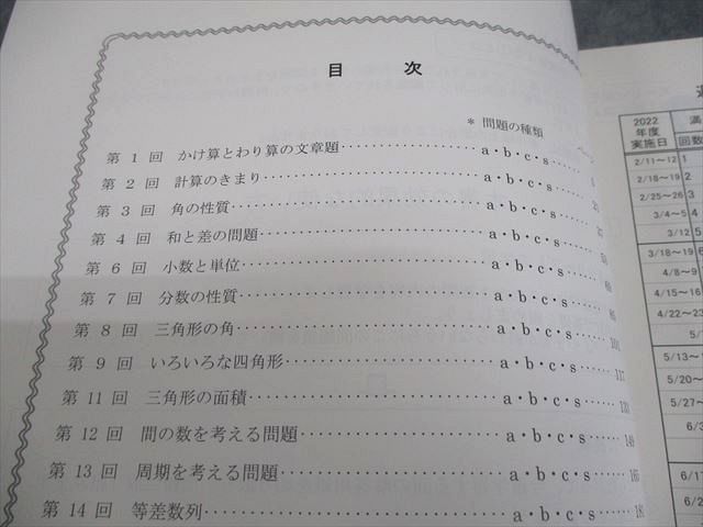 四谷大塚 小4 算数 予習シリーズ準拠 2022年度実施 週テスト問題集 上