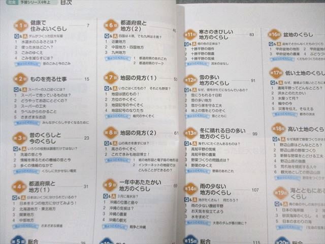 四谷大塚 4年予習　国算理社/演習/漢字 上下　中古　2023年版 四谷大塚4年予習 国算理社⁄演習⁄漢字 上下 中古 2023年版 四谷