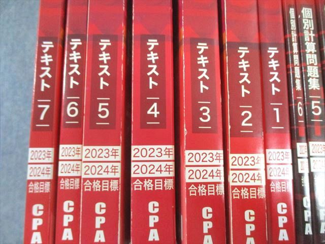 CPA会計学院 公認会計士講座 財務会計論 テキスト/個別計算問題集など