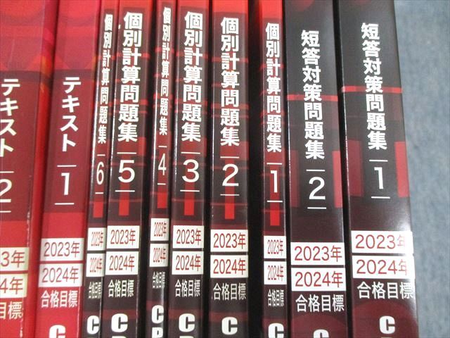 CPA会計学院 公認会計士講座 財務会計論 テキスト/個別計算問題集など
