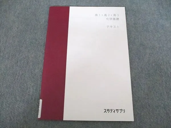 2026年最新】スタディサプリ 物理の人気アイテム - メルカリ