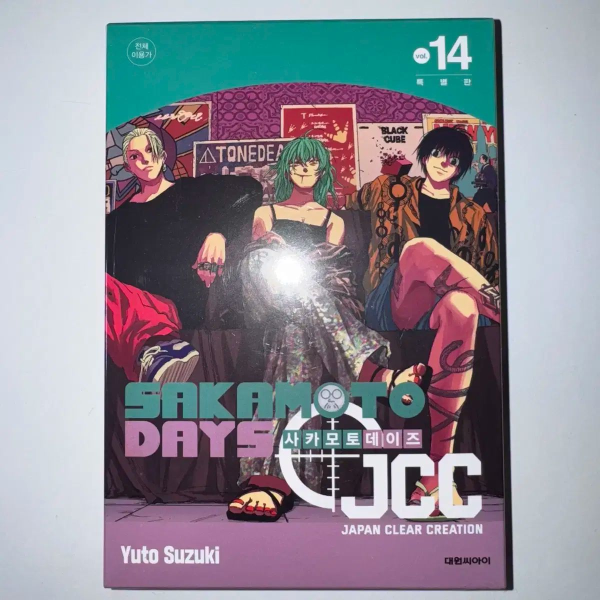 坂本デイズ サカモトデイズ 14巻 jcc特別版未開封 - メルカリ