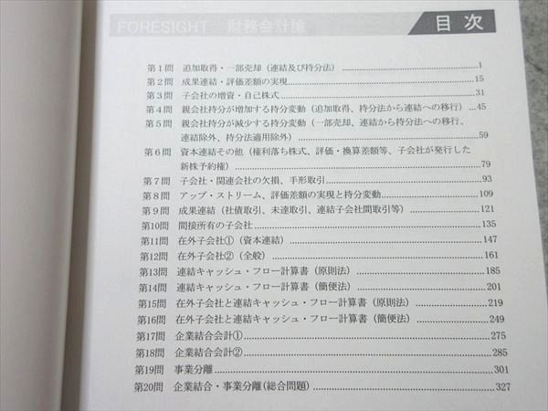 LEC 公認会計士試験 フォーサイト 財務会計論 計算問題集 2023合格目標