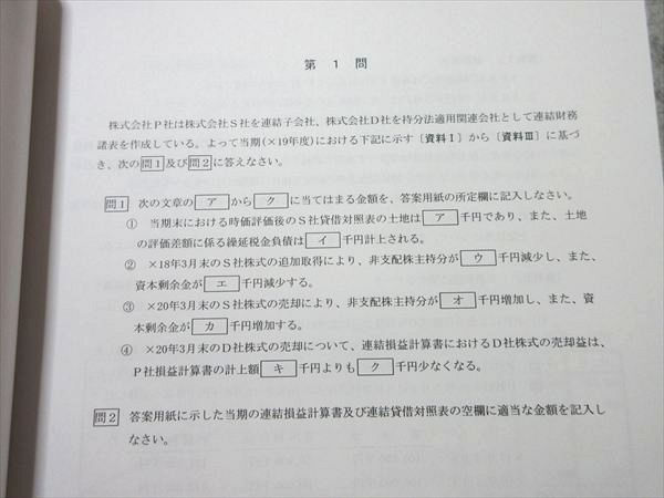LEC 公認会計士試験 フォーサイト 財務会計論 計算問題集 2023合格目標