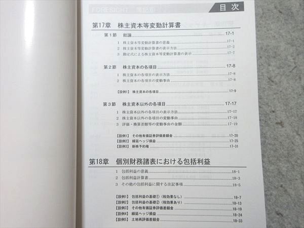 LEC 公認会計士試験 フォーサイト 簿記 テキスト6 2023合格目標 未使用