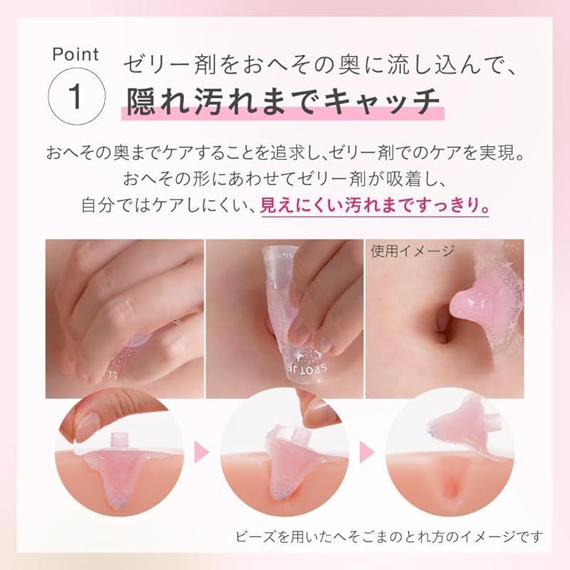 スポッ! とジェリー 【花王】 SPOT JELLY へそごまパック スポットジェリー 2セット入 へそごま除去パック 汚れ除去 へそ 掃除 へそのごま へそ臭い おへそケア 1