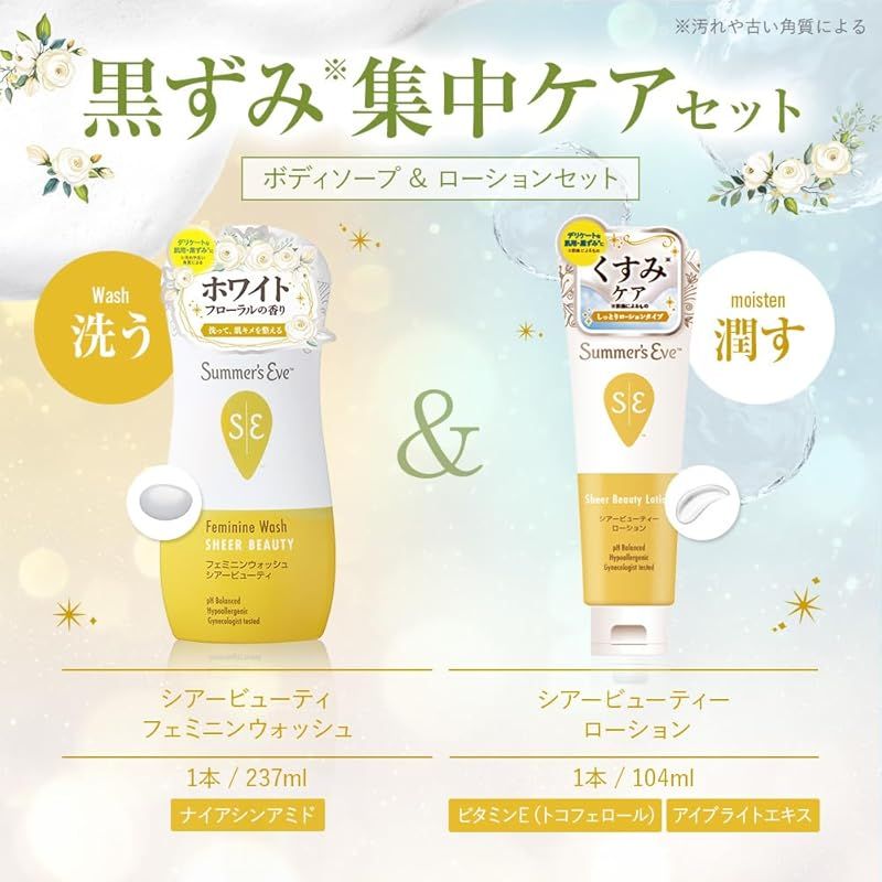 サマーズイブ | メーカー公式 デリケート デリケートゾーン 黒ずみ PILLBOX ウォッシュとローション デリケートゾーン黒ずみ集中ケア Qoo10] デリケートゾーンの黒ずみ*集中ケアセット フェミニンウォッシュ デリケートゾー 公式直販黒ずみ*ケア ラベンダー Eve(サマーズイブ