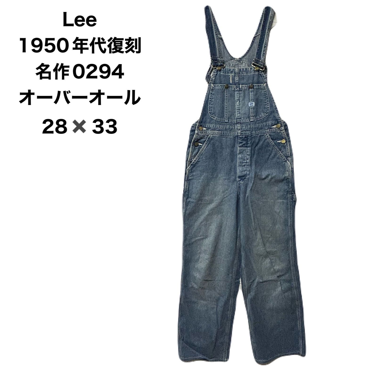 Lee リー デニムオーバーオール サロペット 1950年代復刻 名作0294 28