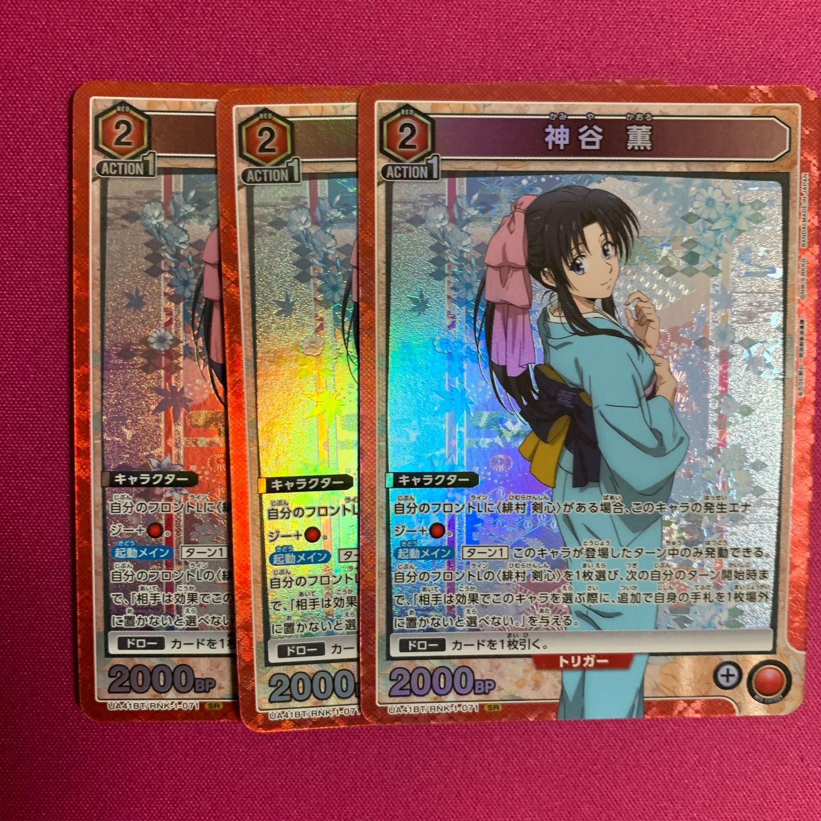 ユニオンアリーナ るろうに剣心 神谷 薫 3枚 SR ユニアリ - メルカリ