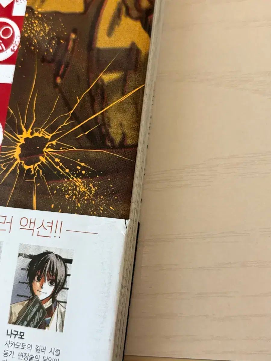 サカモトデイズ 1巻〜22巻 最安値！ オマケ付き SAKAMOTODAYS