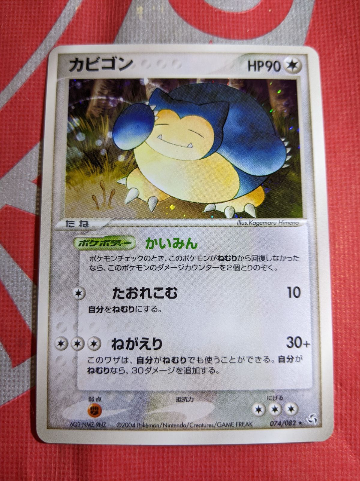 ポケモンカード カビゴン 074/082 拡張パック 伝説の飛翔 - メルカリ