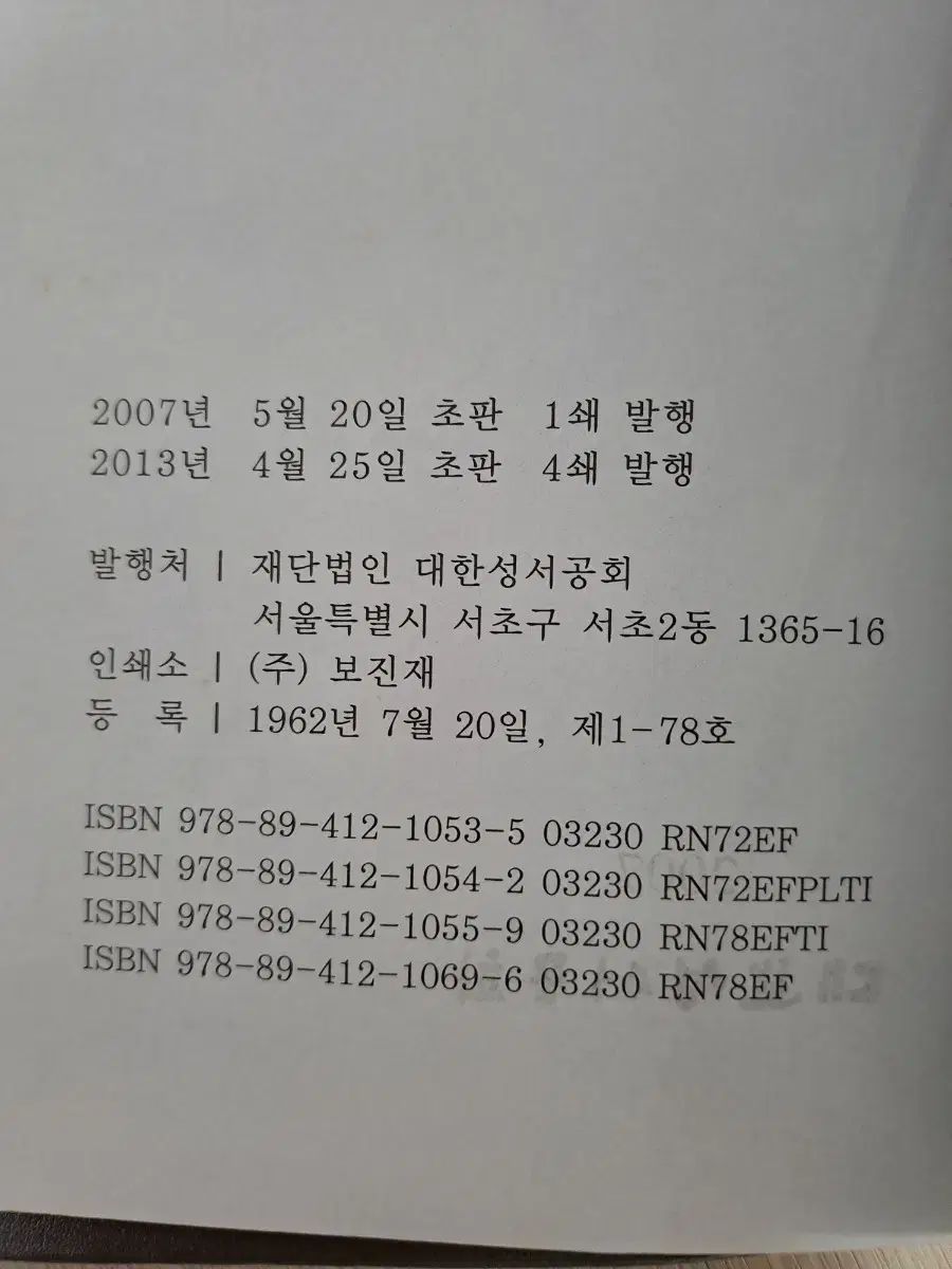 大韓聖書公会 大きな文字