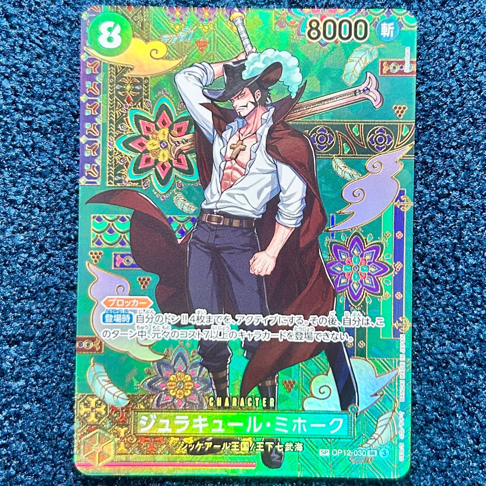 ☆ ワンピースカードゲーム ジュラキュール・ミホーク SP ☆ パラレル 