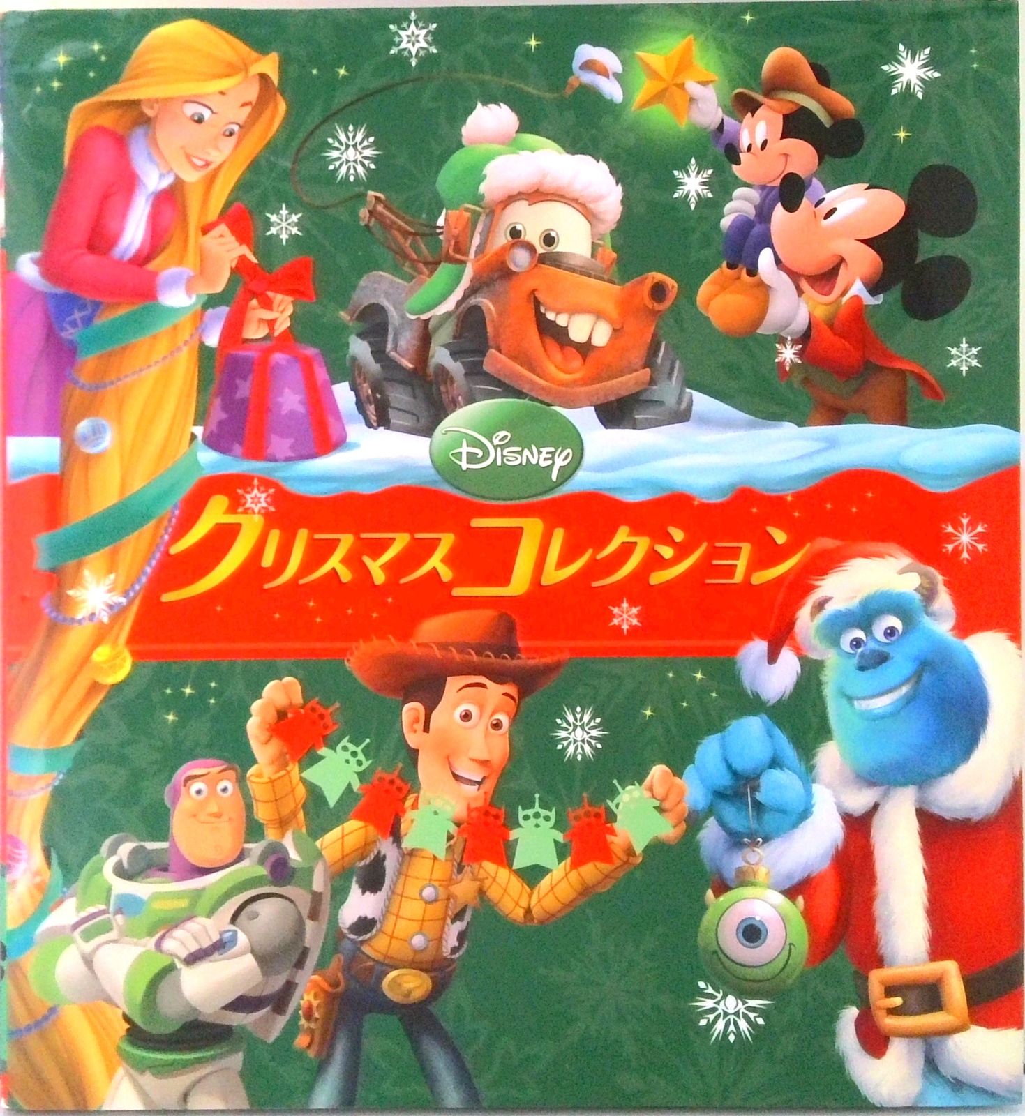 Disneyクリスマスコレクション /うさぎ出版/うさぎ出版（単行本