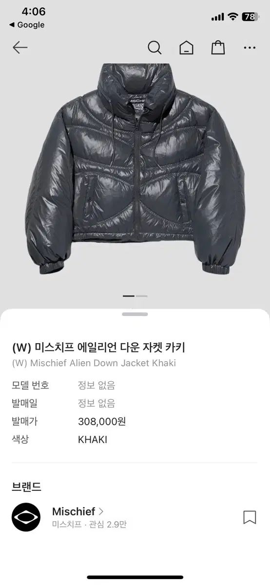 ミスチーフ エイリアン ダウン ジャケット カーキ S