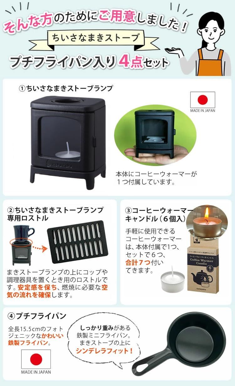 ちいさなまきストーブランプ ミニフライパン付き 4点セット