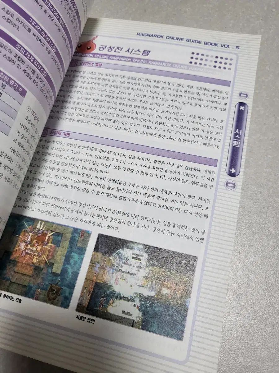 ラグナロク オンライン ガイド 単行本 ガイドブック vol 5