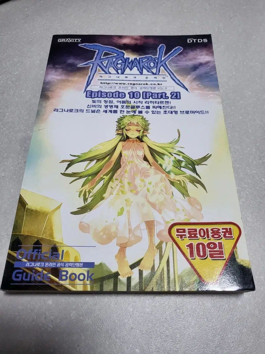 ラグナロク オンライン 攻略本 Episode 10 Part 2 vol 9