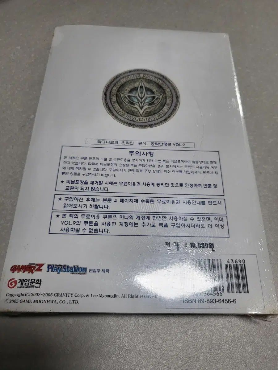 ラグナロク オンライン ガイドブック 攻略本 EP 10 Part 2 vol 9 ミール 封