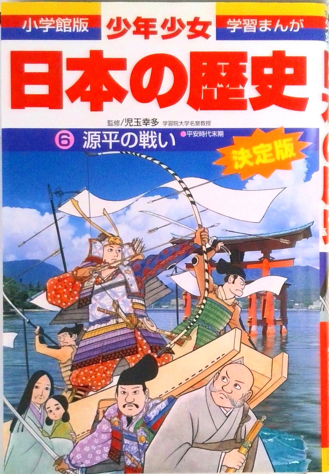 小学館版 少年少女日本の歴史 23冊セット 決定版 2016年6月