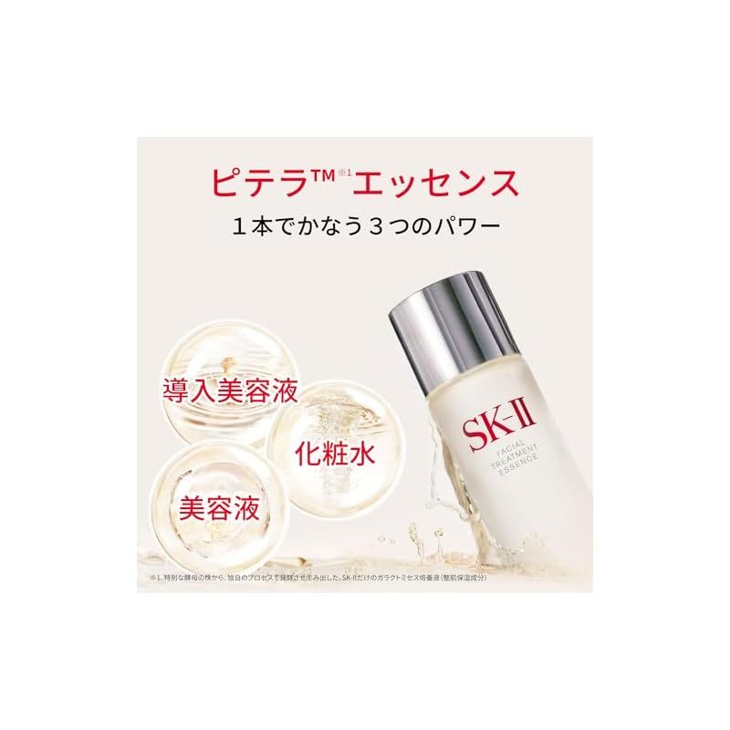 SK-II スキンケアセット ピテラ? ベストコレクション 化粧水 美白美容