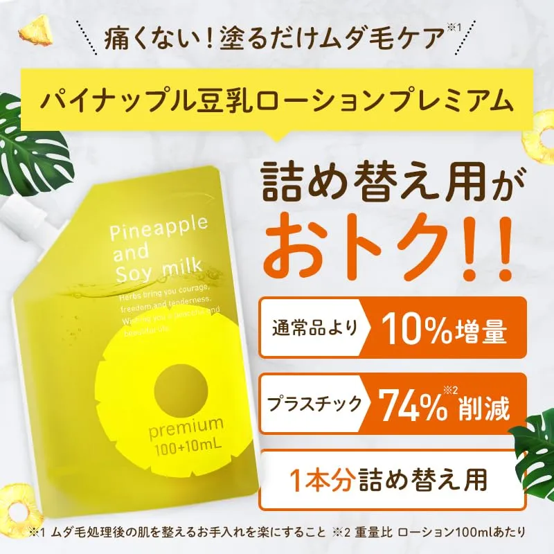 パイナップル豆乳ローションプレミアム 100ml パイナップル 豆乳
