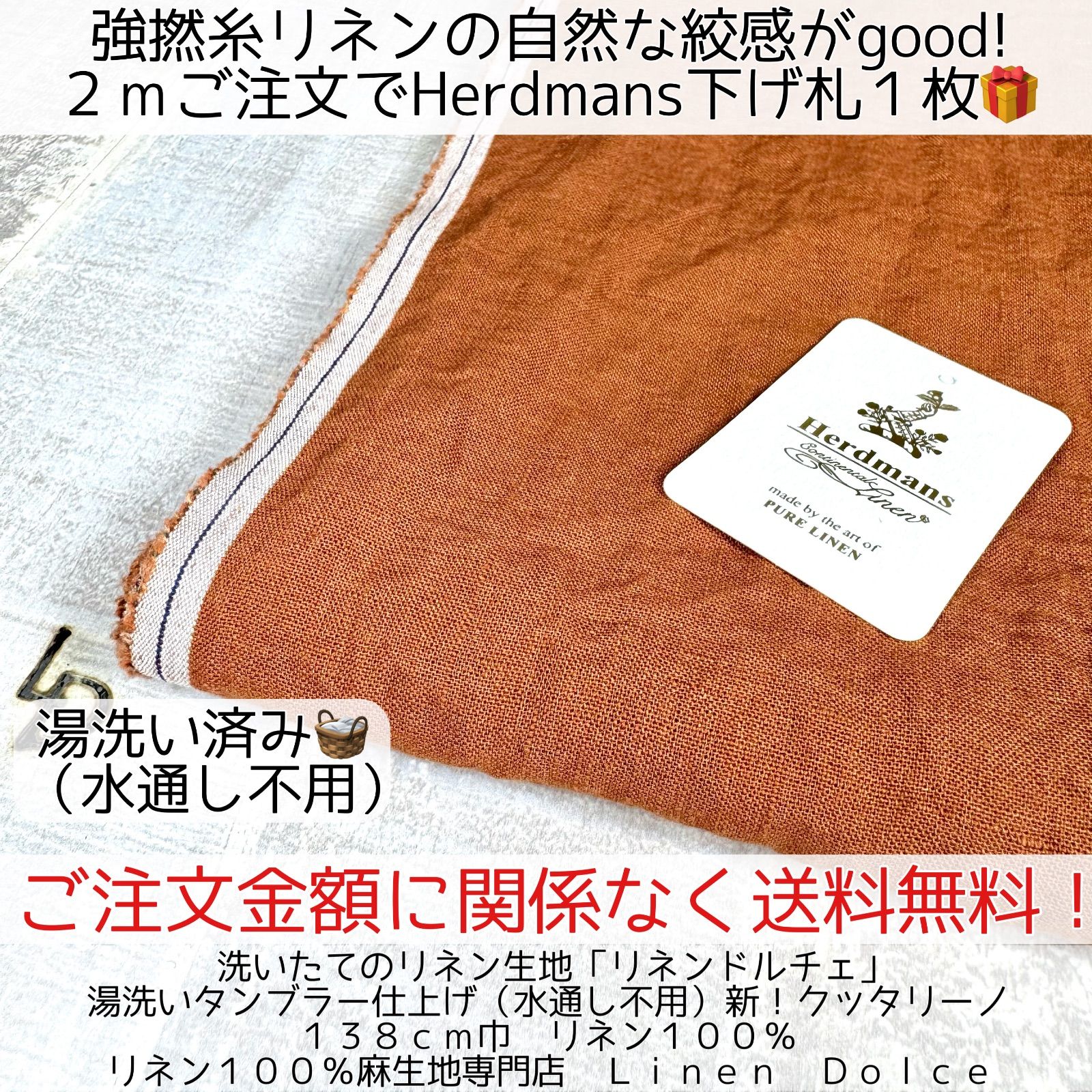 リネン100 の麻 ハードマンリネン生地 Herdmans-linen 40番手 L １０Ｍカット×布幅 延長５０ｃｍ単位ＯＫ 洗いたてフレンチリネン 水通し不用リネンドルチェ®️洗いざらしのリネンドルチェ®️全品 湯洗い サービス