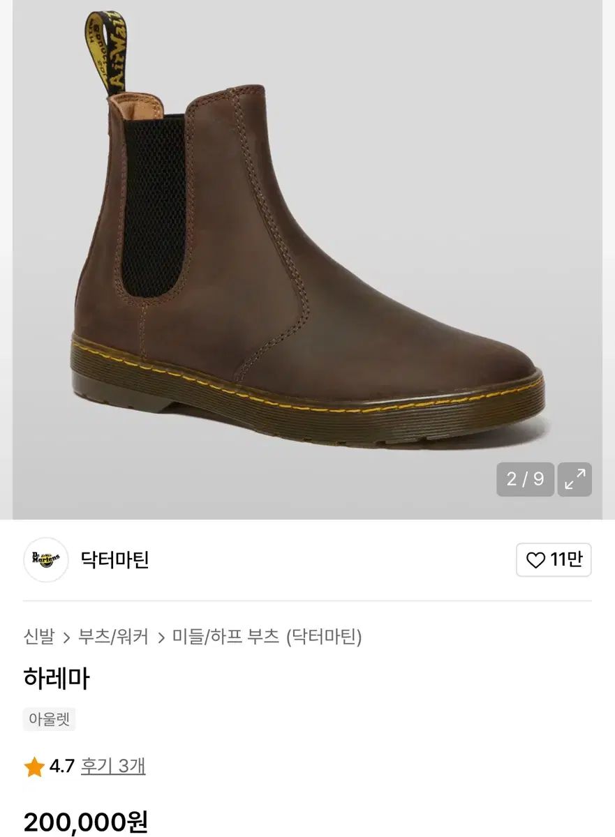 DR. MARTENS ドクターマーチン ハレ麻 マーティン 280