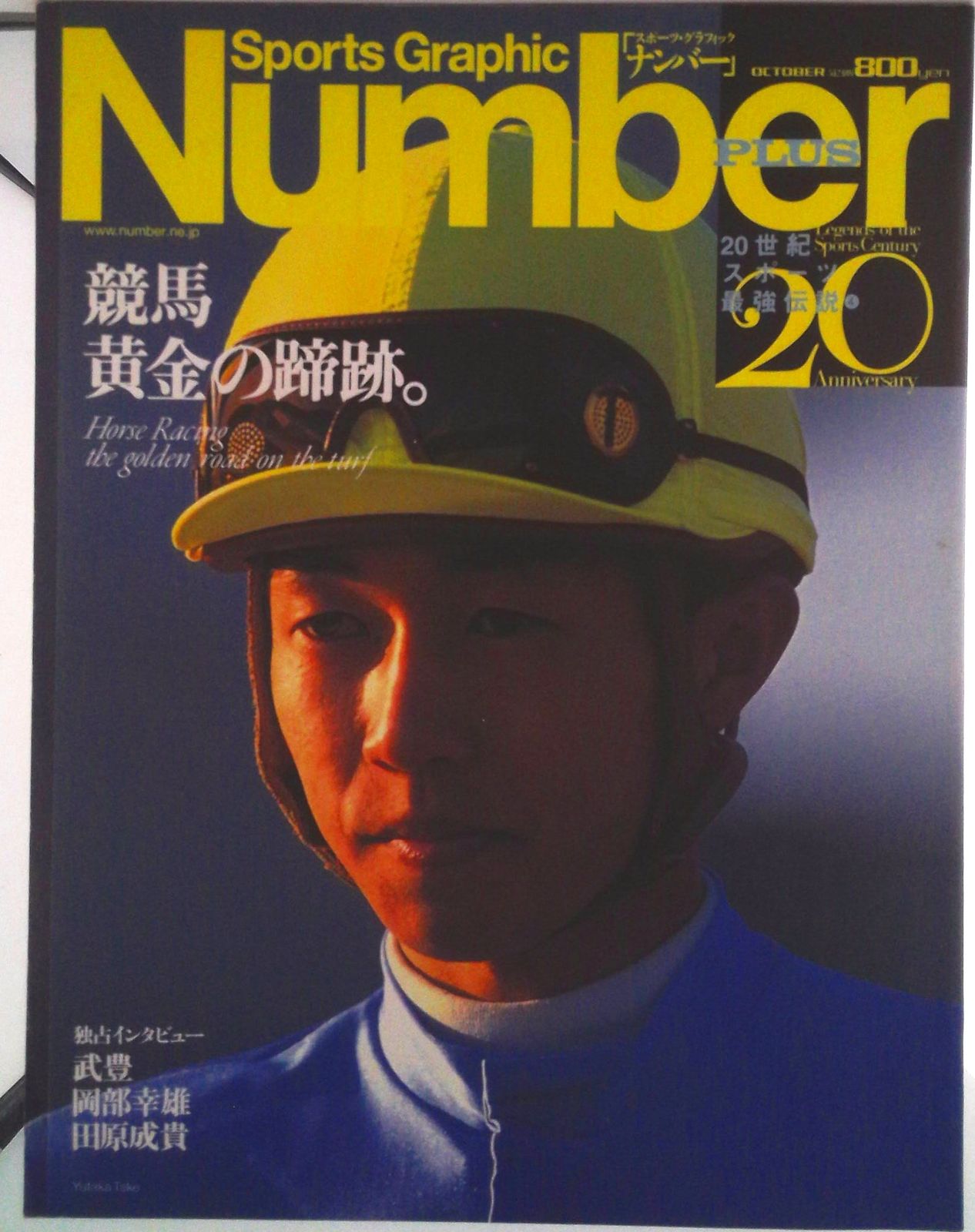 Sports graphic Number plus 1999