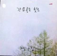 ガヨ ゴールデン ヒット ぼくの 5 家 ソン チャンシク | イ ジャンヒ キム ヒョク ヒョン ギョンとヨンエ