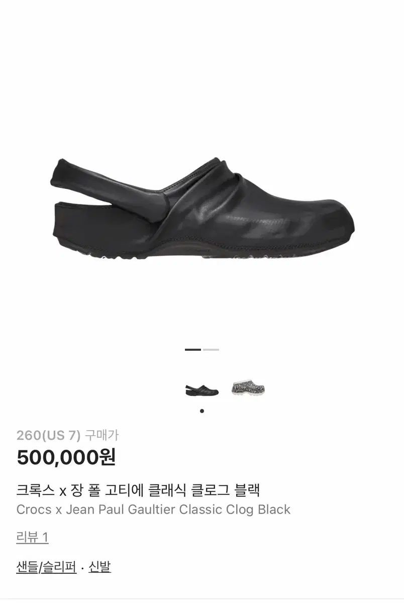 新商品 クロックスXジャンポール ゴルチエ クロッグ 260