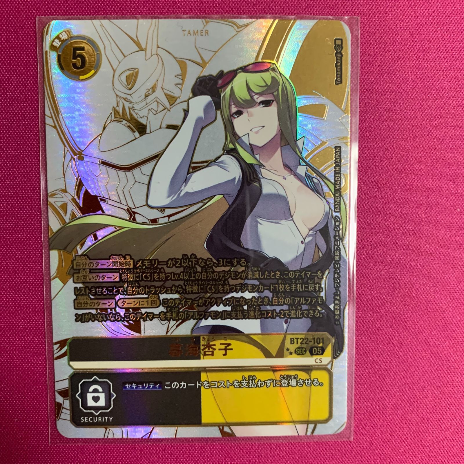 デジモン カードゲーム パラレル SEC 暮海杏子 BT22 CYBER EDEN